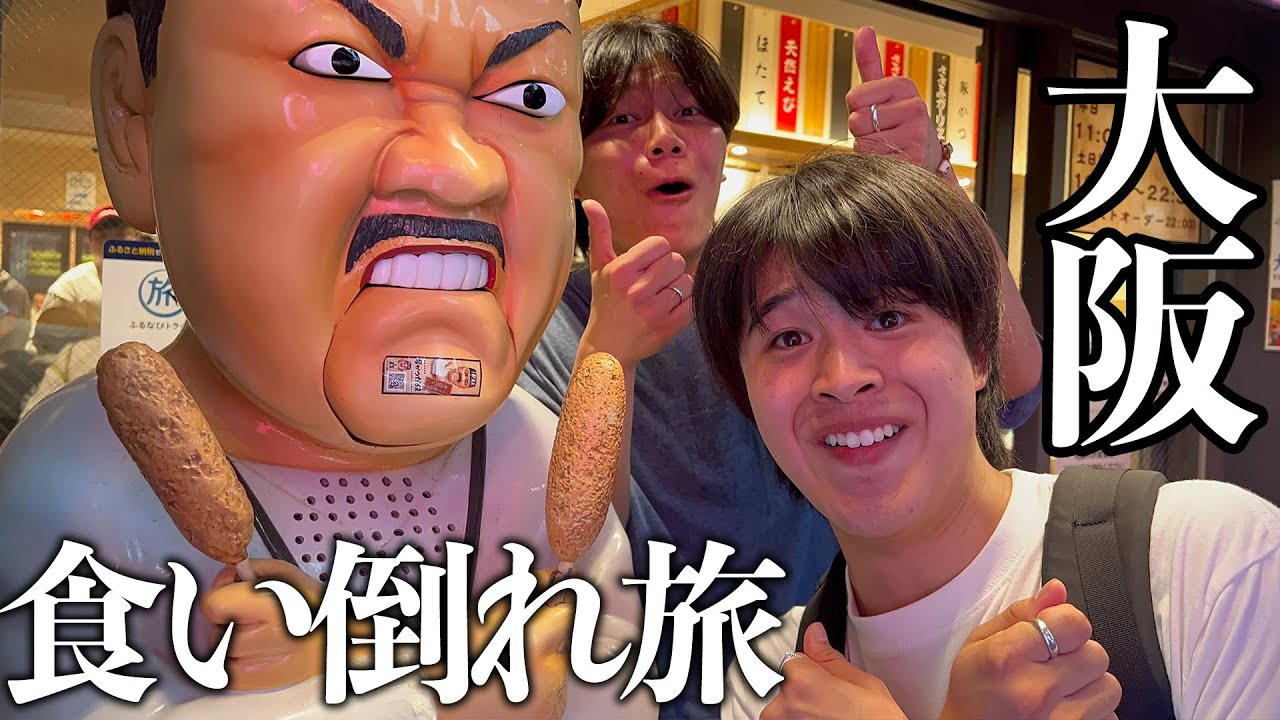 【ハシゴ旅】グリコする以外食べてしかないノープラン大阪旅が楽しすぎた