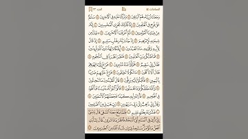 سورة الصافات كاملة - القارئ محمد اللحيدان - القرآن الكريم