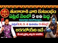 తుల రాశి వారి కుటుంబం ఏప్రిల్ నెలలో 5 అతిపెద్ద శుభవార్తలు వినబోతున్నారు | Tula Rasi 2026 | Ksk Life