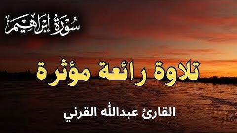 ﴿فَلَا تَلُومُونِي وَلُومُوا أَنفُسَكُم﴾ تلاوة مؤثرة ورائعة  | القارئ عبدالله القرني