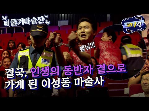 [크큭티비] 비둘기마술단 : 정말 감쪽같죠?^_^ | ep.964-966 | KBS 방송