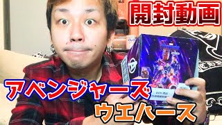 【開封動画】アベンジャーズウエハース！ヒーロー多すぎ