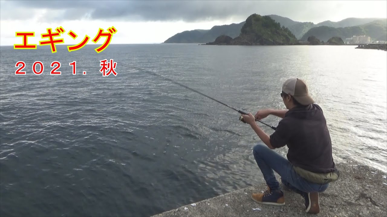 アオリイカ 45 21の秋イカ釣り Youtube アオリイカ 45 21の秋イカ釣り Youtube