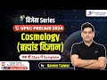 Cosmology       class  complete  upsc pre 2024  naveen tanwar 