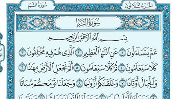 سعد الغامدی سورة النبأ 78 تەفسیری كوردی سورەتی النبأ بەدەنگی هەندرێن Tafseri Surati Al Naba'a