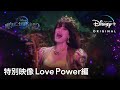 魔法にかけられて2|特別映像 Love Power編|Disney+ (ディズニープラス)