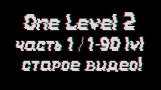 Быстрое прохождение игры One Level 2: Стикмен побег из тюрьмы (1 часть, 1-90 lvl) Быстрое прохождение игры One Level 2: Стикмен побег из тюрьмы (1 часть, 1-90 lvl)
