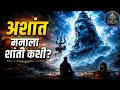 अशांत हे मन दुःखाचे कारण | सुंदर मराठी अभंग | Ashant He Man - Marathi Abhang | Deepak कहे