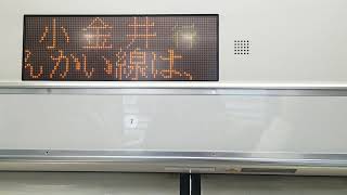 E231系1000番台横コツK-37編成横浜駅発車・車内自動放送(横浜～新川崎間)