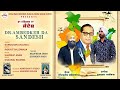 Dr ambedker da sandesh  gurbachan dhaliwal  inderjit ballowalia  latest song  dhaliwal records