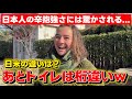 アメリカ人に日本とのカルチャーショックを聞いたら「トイレ最高」が凄すぎたw