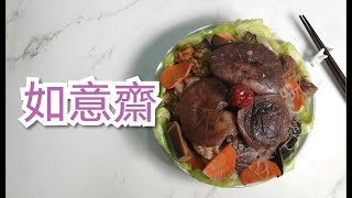 素菜食譜如意齋| 隨手把家中的材料拿來煮齋供佛, 素食食譜傳統 ... 