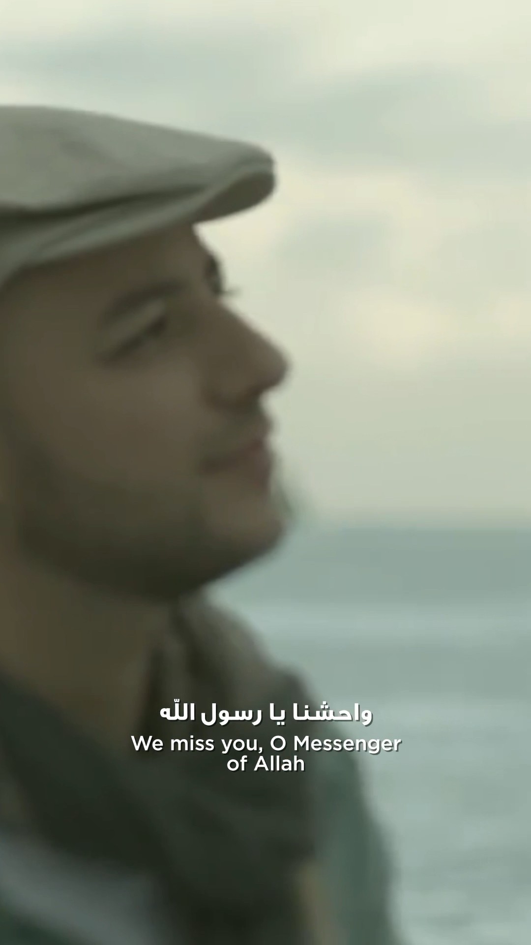 واحشنا يا رسول الله - we miss you O messenger of allah ?#maherzain #waheshna