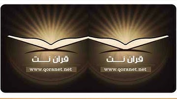تلاوة رائعة سورة الحشر امام الحرم النبوي الشيخ علي الحذيفي www.qoranet.net