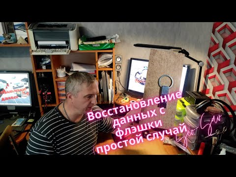 Восстановление данных с USB флэш-накопителя: Простой и эффективный метод