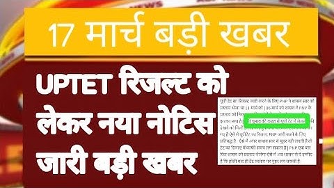 UPTET RESULT खुशखबरी||UPTET RESULT 2022, UPTET RESULT LATEST NEWS||UPTET 2022