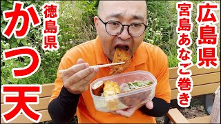 豪華弁当　かつ天　あなご巻き　春巻き　天才味付け玉子焼き　ピーマン　トマト