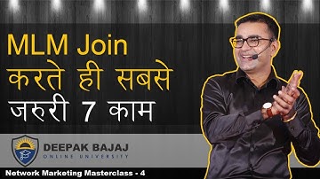 MLM Join करते ही सबसे ज़रूरी  7 काम | Things to do after Joining Network Marketing l Deepak Bajaj |