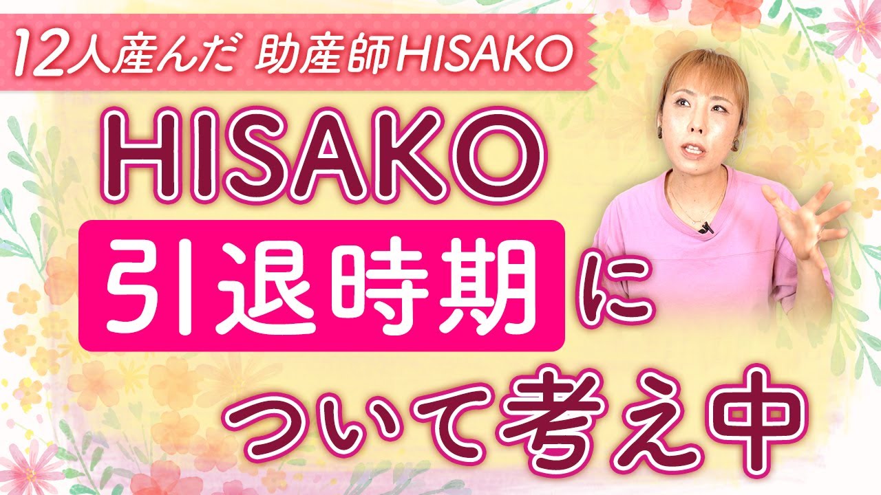 ひさこーさん専用 HISAKO is thinking about when to retire - YouTube
