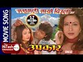 Makhamali maya diula  nepali movie song  upakar  rajesh hamal  karishma manandhar