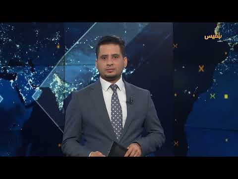 اليمن: تطورات نقل النفط، اعتراض مسيرات، وخدمة ستارلينك