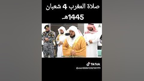 الاصدار المنتظر  لاروع التلاوات المرئيه بصوت الشيخ ماهر المعيقلي 4شعبان 1445