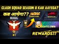 Cs Rank Season 8 Kab Aayega?Rewards | Date And Time | Free Gun Skin | Clash Squad Season 8 Free Fire