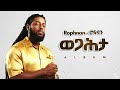Rophnan ወጋሕታ New Ethiopian Music 2026 Official Beat