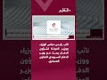 نائب رئيس مجلس الوزراء ووزير الدولة لشؤون الدفاع يبحث مع وزير الدفاع السويدي التعاون العسكري