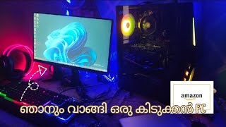 അങ്ങനെ ഞാനും വാങ്ങി ഒരു കിടുക്കാച്ചി pc #amazon  #amdryzen #gaming #kuttanzz