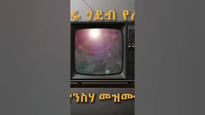 "  " |  | Fekru Gedeb Yelew "Zemarit Tigist Legess...