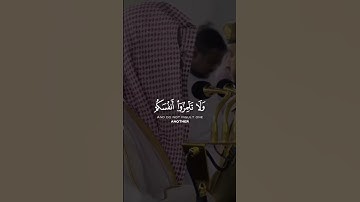 تلاوة خاشعة للشيخ سعود الشريم  ( إنما المؤمنون إخوة فأصلحو بين أخويكم و آتقوا الله لعلكم ترحمون)