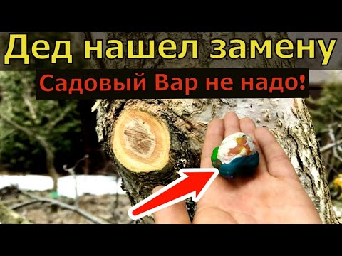 Садовый вар больше