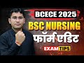 BCECE Bihar Form Edit | Bihar BSc Nursing 2025 Slection Tips | BCECE 2025 Exam Date | Bcece Syllabus