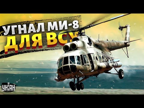 ⚡️Вот это да! Российский пилот признался, почему угнал для ВСУ вертолет: подробности