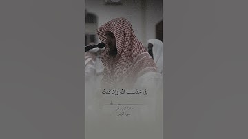 { أن تقول نفس ياحسرتا على ما فرطت في جنب الله وإن كنت }| الآية 56 من سورة الزمر | #عبدالبديع_غيلان