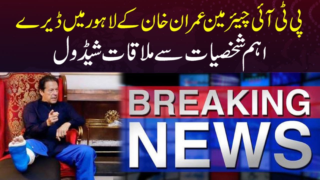 Imran Khan To Hold Key Meeting At Zaman Park Lahore Today | Breaking News | Capital TV
