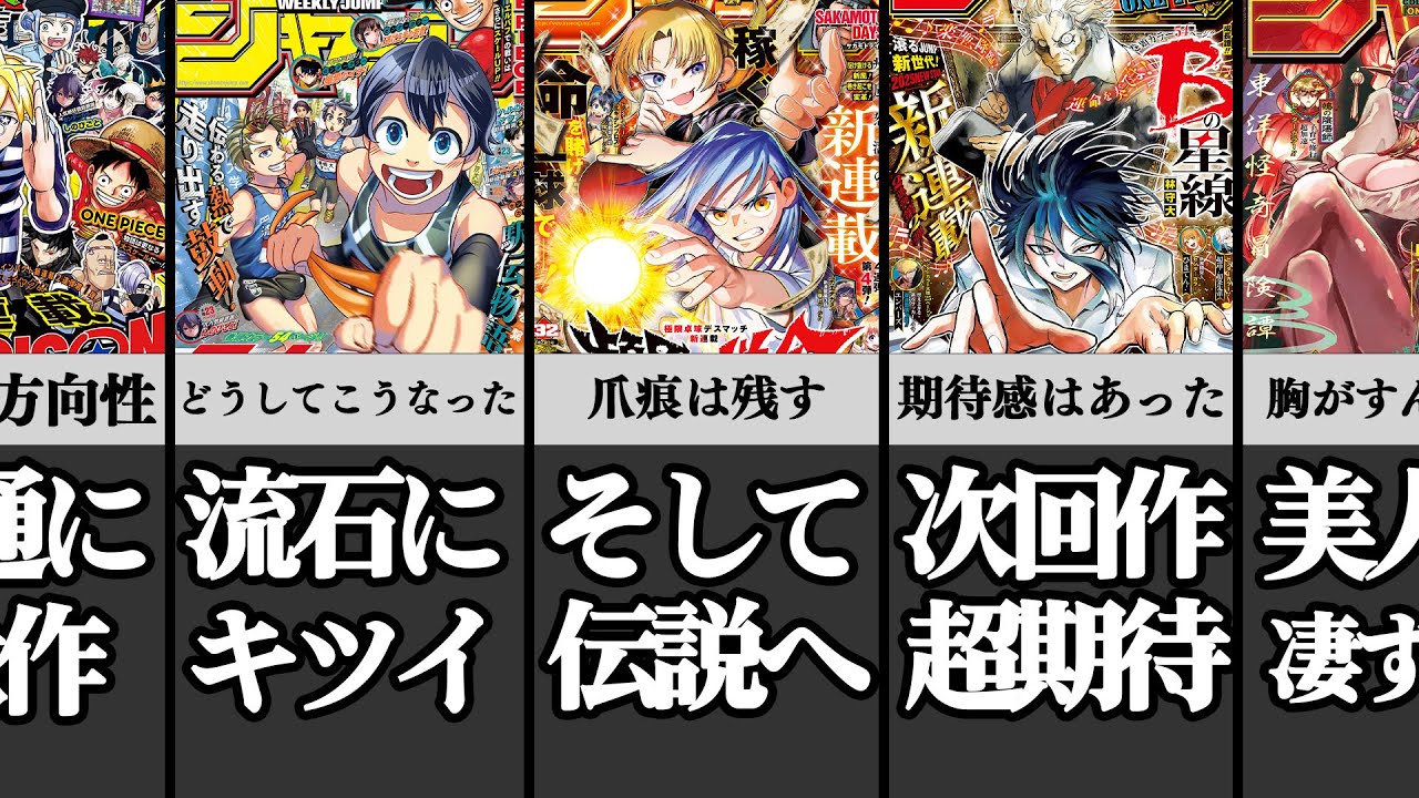 2025年下半期ジャンプ打ち切り漫画総まとめ - YouTube