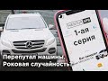 Случайный пассажир. 1 серия. Ментор - сериал.