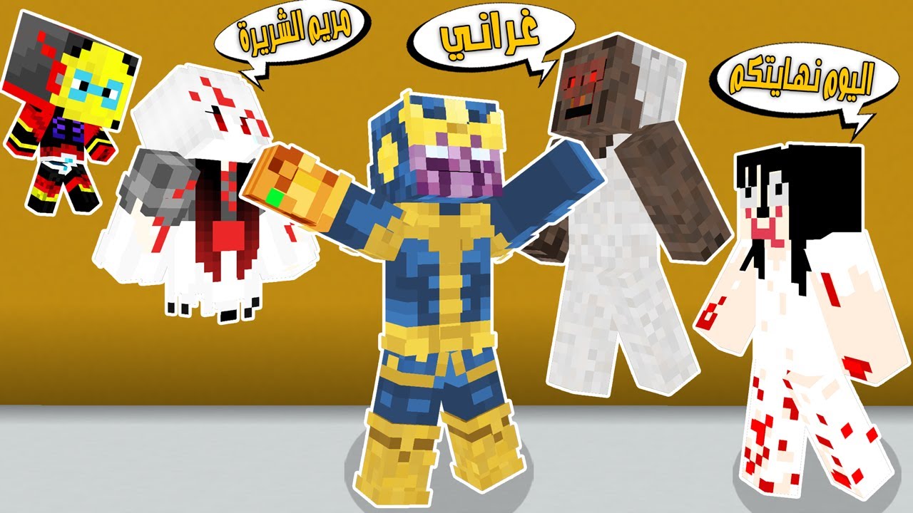 مون كرافت: تحولت ثانوس وانقذت عائلتي من الموت😱وطلعنه من مدينة مون كرافت😲النهاية!!؟