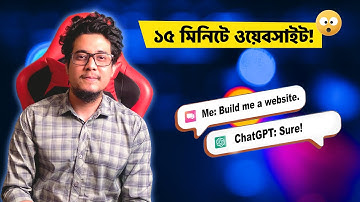 দুনিয়ার সবথেকে সহজ উপায়ে তৈরি করুন ওয়েবসাইট | Make Your Personal Website using ChatGPT