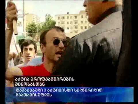 აქციაზე წვრილმანი ხულიგნობის ბრალდებით სამი ადამიანი დააკავეს