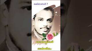 Video thumbnail of "M S Baburaj Ormadinam|Oru pushpam mathramen Whatsapp Status|M S baburaj Hits|M S Baburuaj Songs"