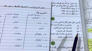 حل تمارين الاسماء الخمسة قواعد اللغة العربية للصف الثاني متوسط ص ٢٩ الجزء الاول ، ست مريم