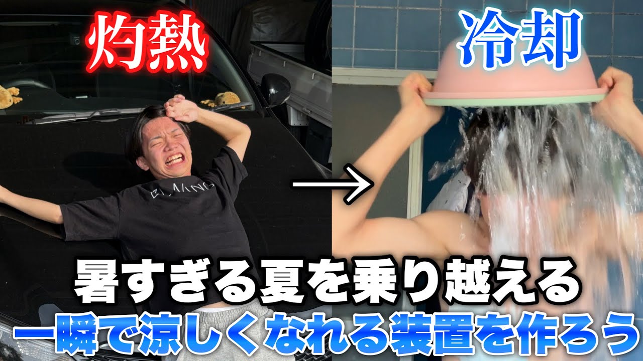 Instant Cooling] It's so hot, so I'm going to make a device that
