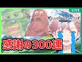 【 グラブル 】ガチャピン...ムック...ありがとう...!感謝のガチャ300連!!【 21年3月レジェフェス 】【 舞戸メグル / Vtuber 】