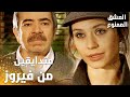 مسلسل العشق الممنوع Aşkı Memnu مقطع من الحلقة 48 مدبلج سمر و عدنان متدايقين من كلام فيروز 