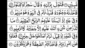 Surah Az Zariat Full    By Sheikh Shuraim With Arabic Text HD سورة الذاريات