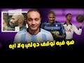 هو فيه توقف دولي ولا اية 😂