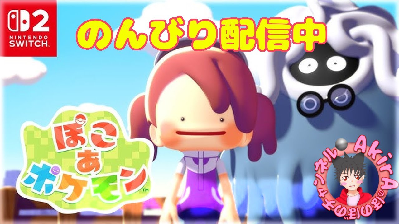 ちょっとぽこってみるね配信